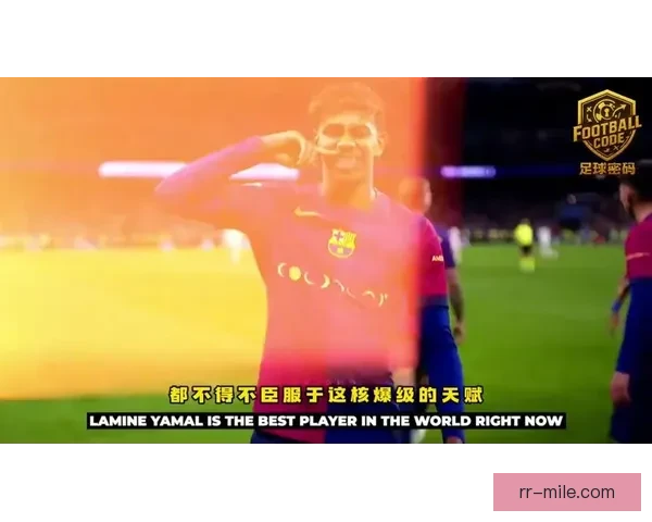 西班牙天才小将亚马尔身价飙升创历史最年轻纪录