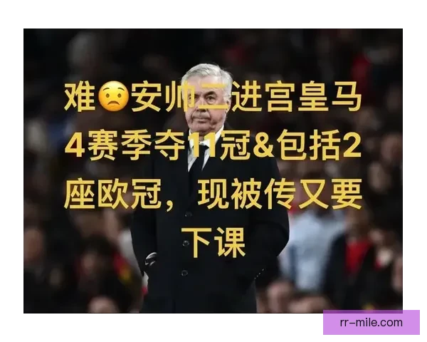 切尔西欧冠遭皇马逆转痛失晋级机会 遗憾止步四强